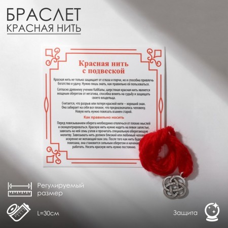 Bracelet-reinforcing “Red thread” Protection of the four elements, Celtic knot, color black silver, 30 cm