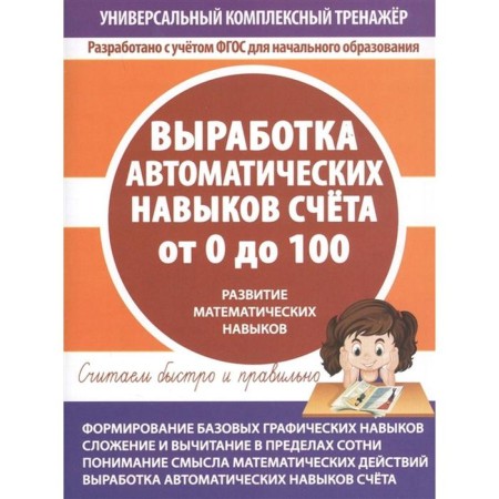 Development of automatic account skills from 0 to 100