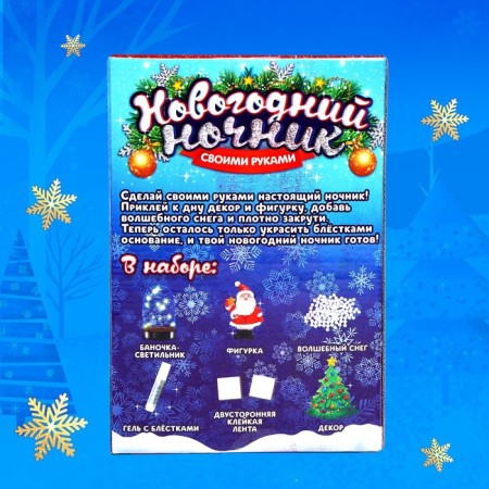 Set for creativity "New Year's nightlight: Santa Claus"-3