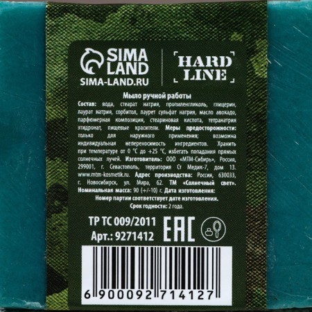 Hand soap “Since February 23!”, 90 g, the aroma of men's perfume, Hard Line-6