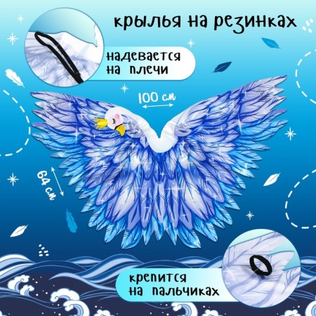 Carnival set "Good Tsarevna-LEB" NAMENT, bandage-1