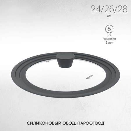 Universal cover with silicone rim, 24/26/28 cm-3