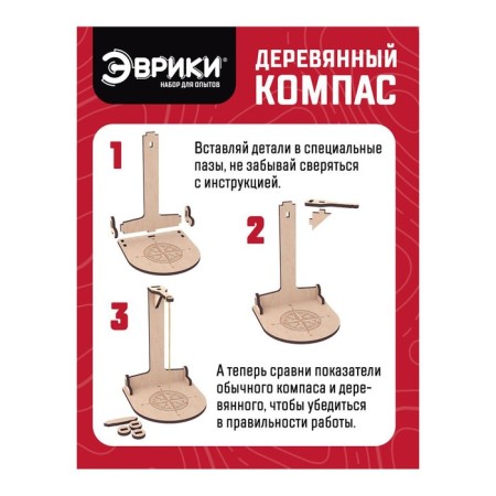 Set for experiments "wooden compass"-5