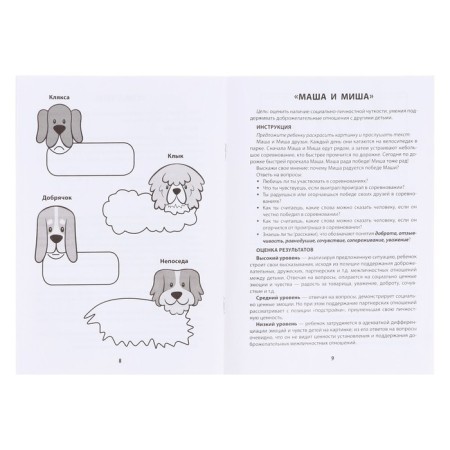 Diagnostic coloring: emotional intelligence-4