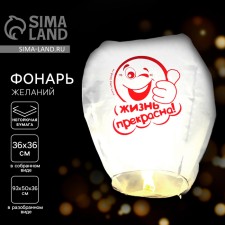 The flashlight of desires “Life is beautiful!”, Smiley