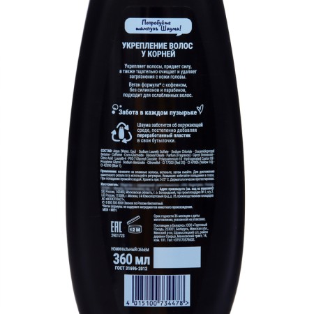 Shampoo for men Schauma "Strengthening", 360 ml-1