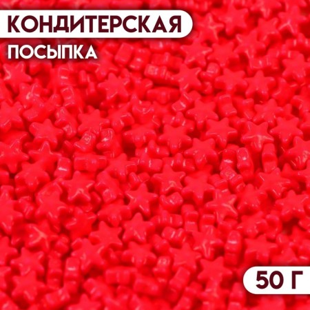 Confectionery Sprinking "Small Star" Pink, 50 g