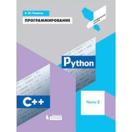 Tutorial. Programming. Python. C ++, part 2. Polyakov K. Yu.