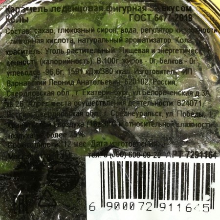 Леденцы в стеклянной банке «Сила», вкус: кола, 130 г.-5