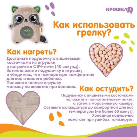 Toy heating pad with cherry bones "raccoon", crush me-1