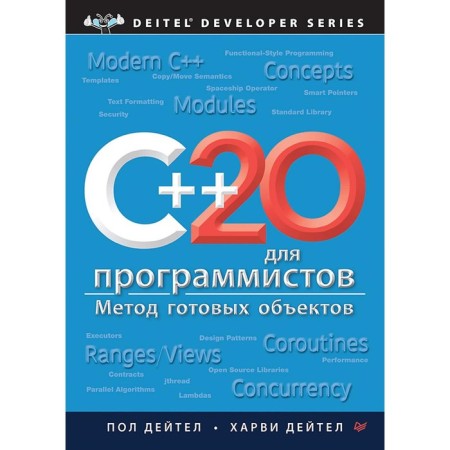 C ++ 20 for programmers. Daurus P., Daurus Kh.