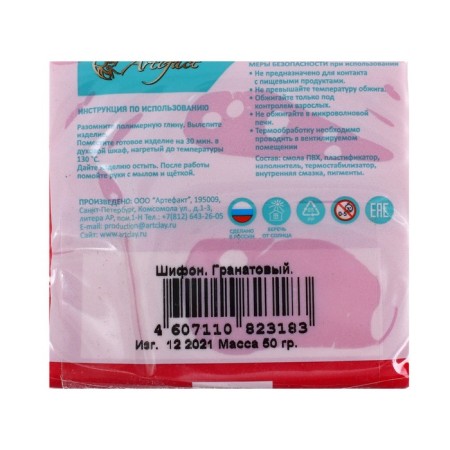 Plastic - polymer clay, 50 g, chiffon, pomegranate-1