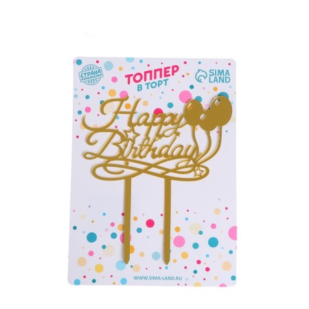 Topper "Happy Birthday", balls, gold color-1
