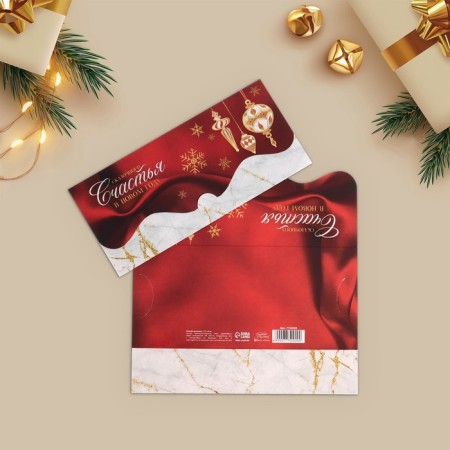 A set of molding envelopes "Wonderful New Year" 10 pieces, 17 x 8 cm, New Year-17