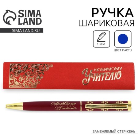 Gift handle "Beloved Teacher", metal, blue paste, 1.0 mm