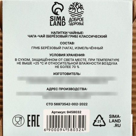 Чага чай, классческий, укрепление стенок сосудов, нормализует обмен веществ, 50 г.-6