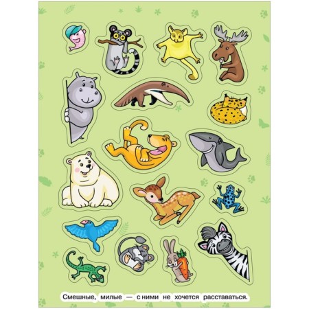 100 stickers "Funny animals"-3