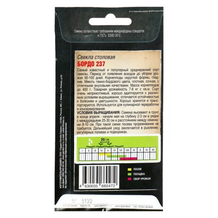 Bordeaux 237 beets Seeds Middle Eart, 6 g-1