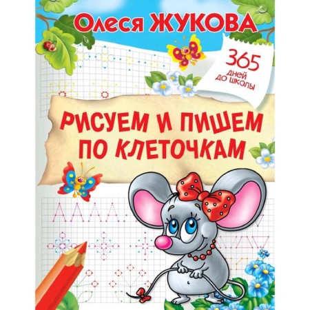 Draw and write by cells