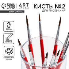 Кисть для рисования из волоса белки круглая № 2 короткая ручка
