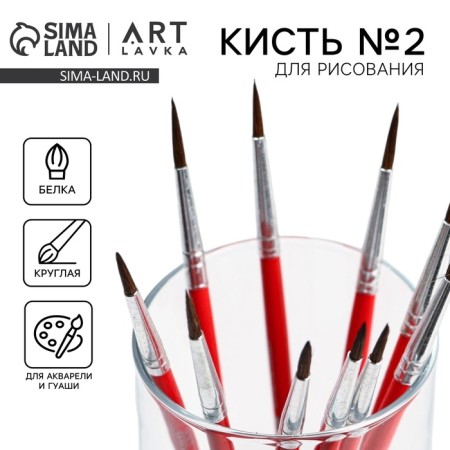 Brush for drawing from hair protein Round No. 2 short handle