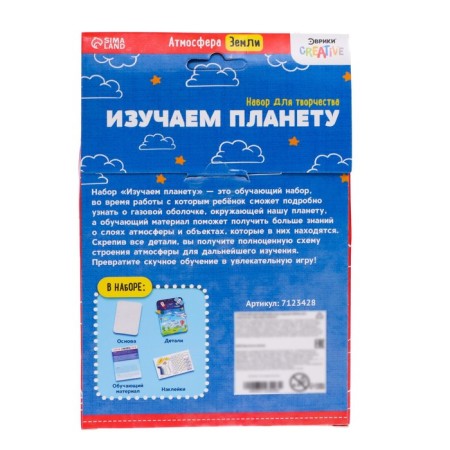 The training set "Studying the planet", atmosphere-7