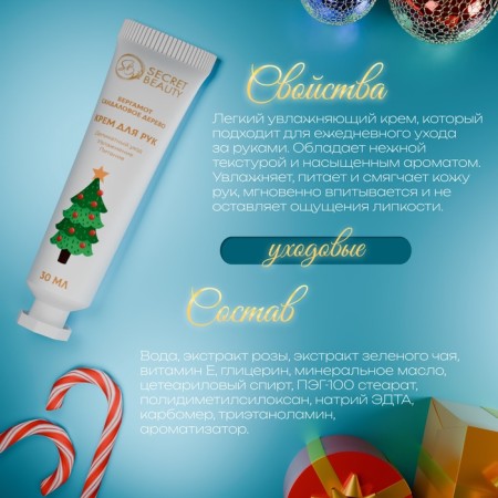 Hand cream New Year's "bergamot and sandalwood", 30 ml-1