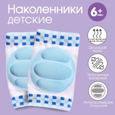 Наколенники для ползания защитные, набор 2 шт., цвет голубой, от 6 мес., Крошка Я