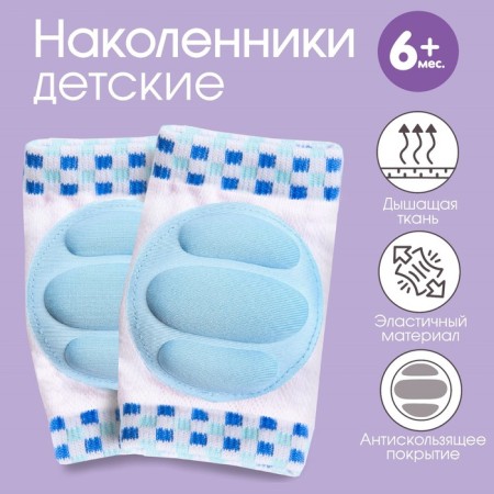 Children's knee pads for crawling, the color is blue, from 6 months.