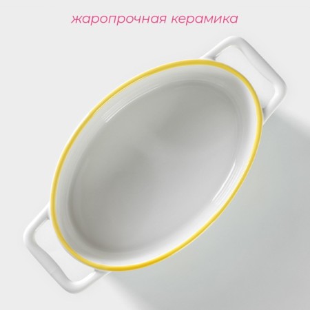 Form for baking of heat -resistant ceramics oval shade "lemon", 27.5 × 15 cm, white color-1