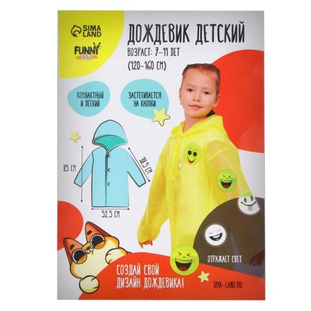 Children's raincoat with reflective elements, yellow color (120-160 cm)-8