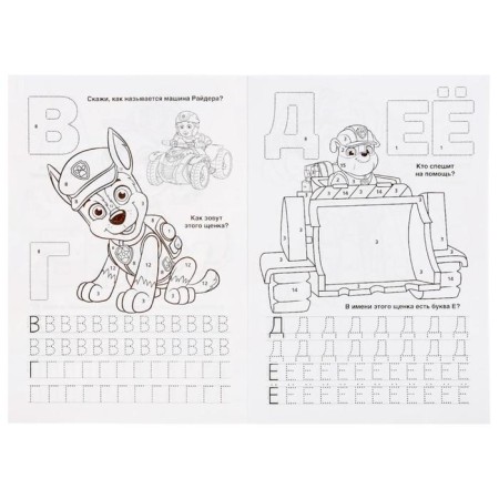 Coloring on numbers with the ABC "Puppy Patrol" A5, 16 p.-2