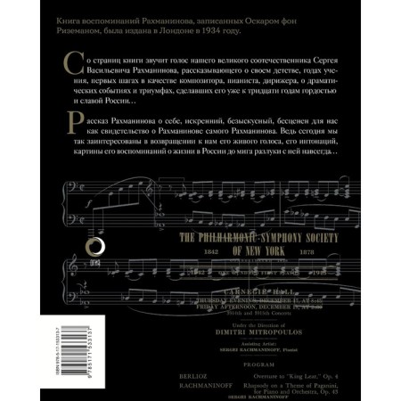 Воспоминания. Рахманинов С.В.-1