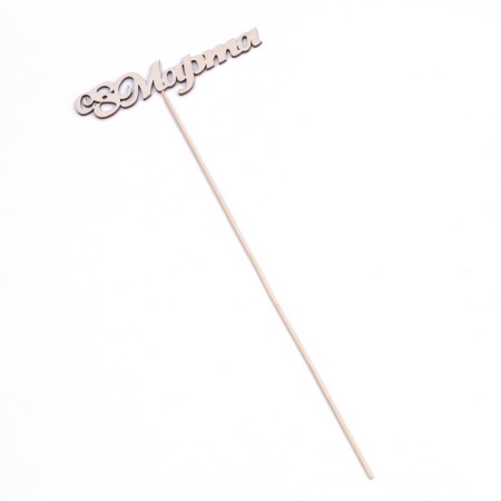 Topper "since March 8" 13x3.1 cm-2