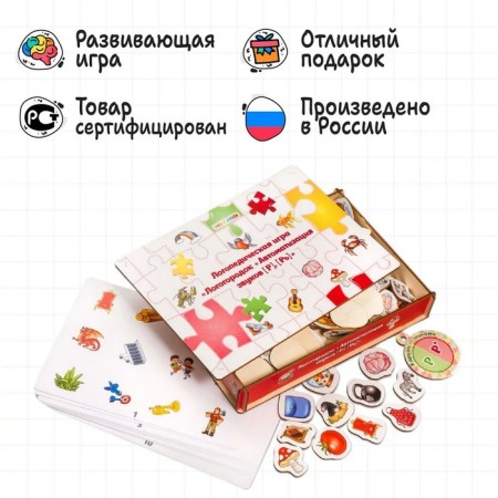Speech therapy game "Logogogorodok. Automation of sounds r, p "-5