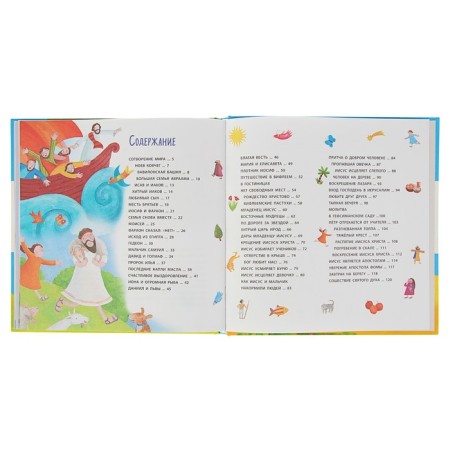 The Bible for the smallest. Mirnova S.-6
