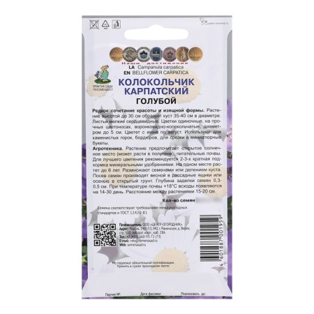 Flower seeds "Carpathian Blue", 0.1 g.-1