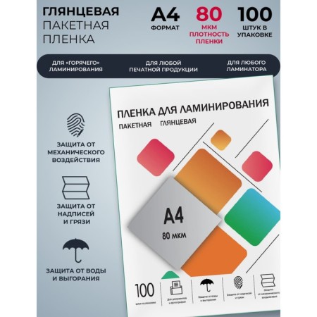 Laminating film A4 216x303 mm, 80 μm, 100 pieces, glossy, Geleos