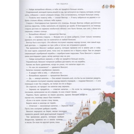 Истории, рассказанные на ночь-4