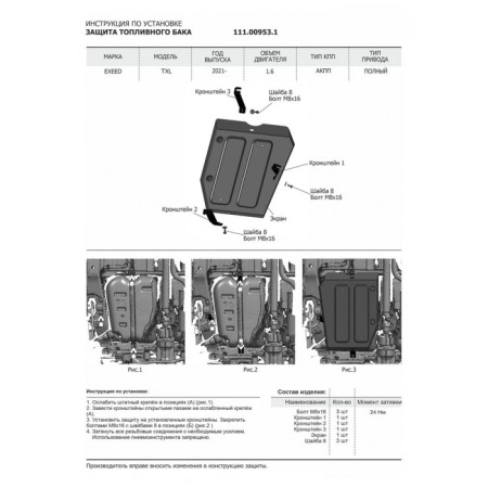 Fuel tank protection for exed txl I generation restyling RKPP 4WD 2021-n.-3