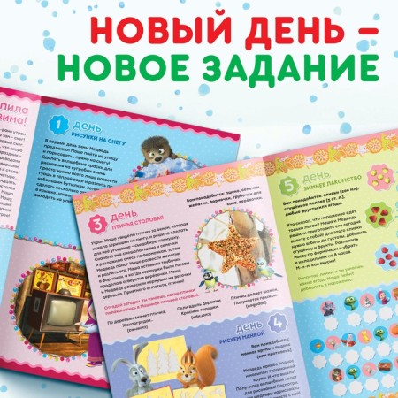 Book with stickers Advent Calendar, A4, 24 pp., Masha and the bear-2