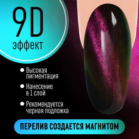 Nail gel polish, “cat`s eye”, 3 phase, 8ml, LED/UV, chameleon color/pink (03)-1