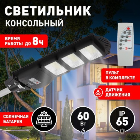 Console lamp era on a sunny battery with a motion sensor -ip65, 60W, 1000lm, 5000k, black-13
