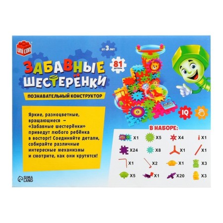 The designer "Funny gears", works from batteries, 81 details-8