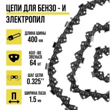 Tundra chain for 16 