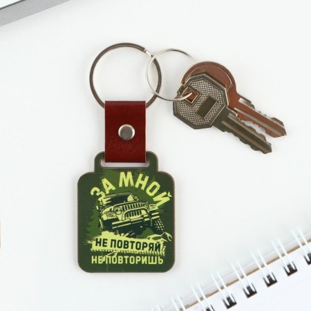 A wooden key key "Do not repeat after me", 7 x 3.6 cm-3