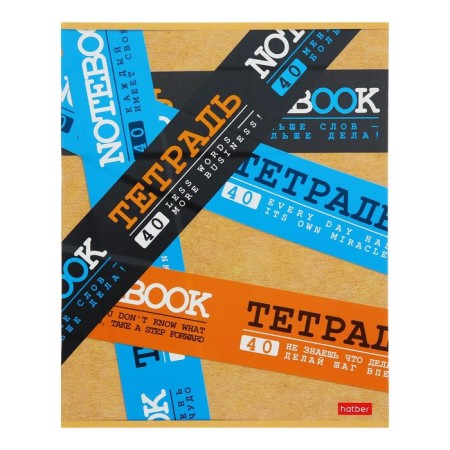 Notebook of 40 sheets, in the line "Be on the positive!", Cover coated cardboard, an offset block 65g/m2, 5 types-5