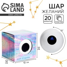 Ball of desires 