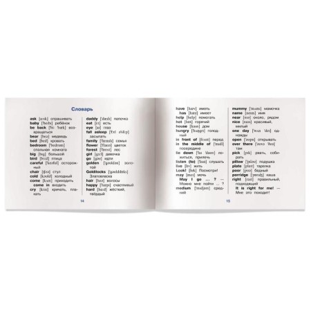 Foreign Language Book. Zlatovlaska and three bears. Goldilocks and the Three Bears. (in English) level 2-5