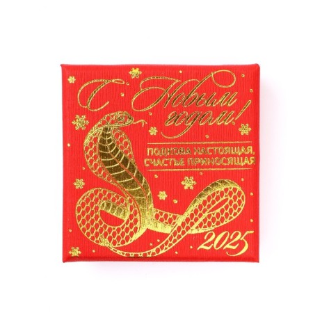 New Year's horseshoe in the box "New Year: Family Happiness", 5.5 cm-6